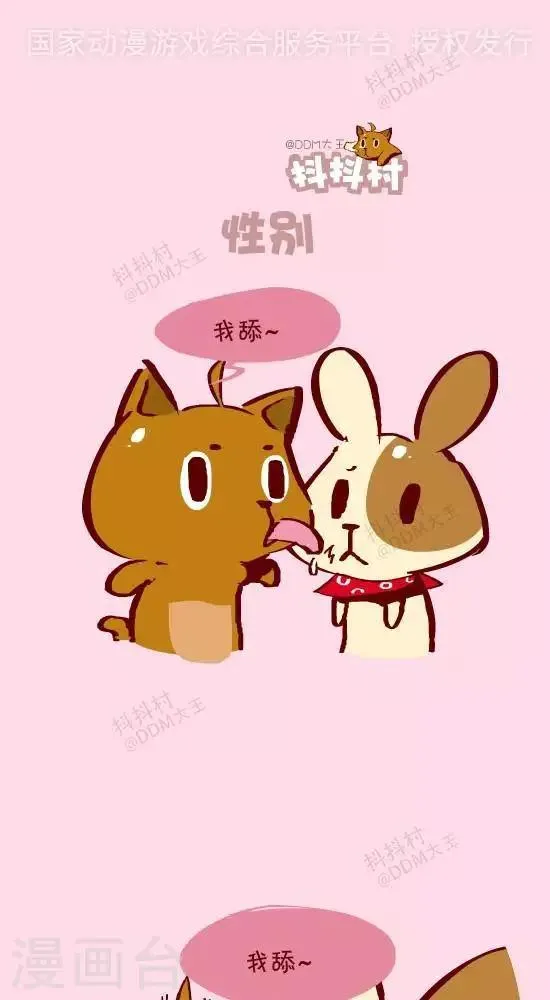 第十四话 性别 第1页