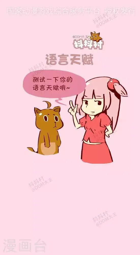 第十五话 语言天赋 第1页