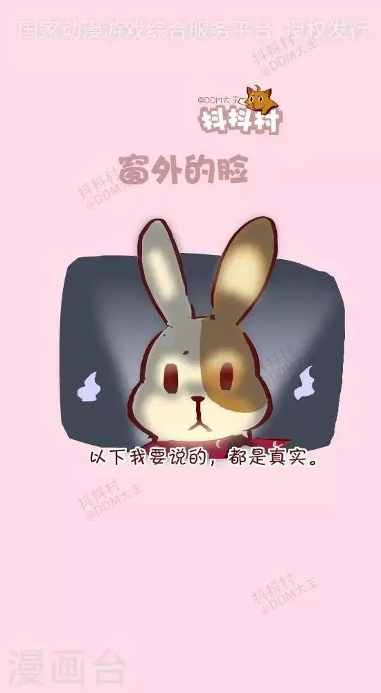第十八话 窗外的脸 第1页