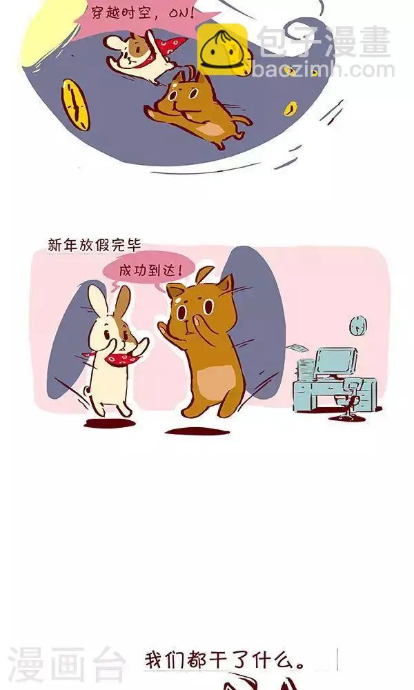 第十九话 穿越者 第2页