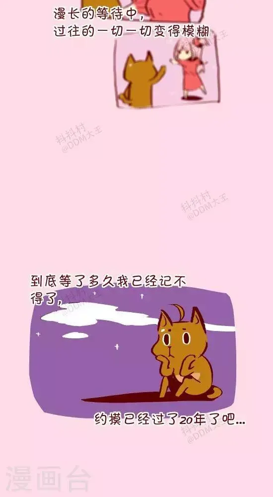 第二十一话 永恒的等待 第3页