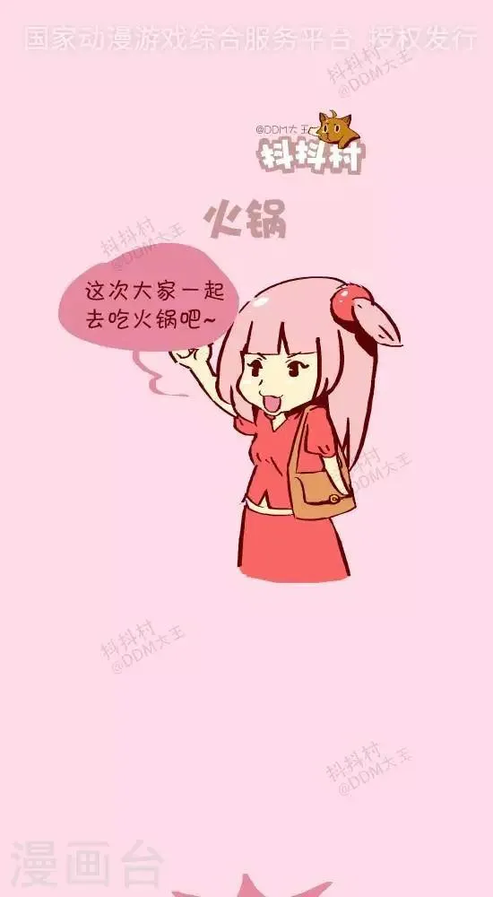 第二十二话 火锅 第1页