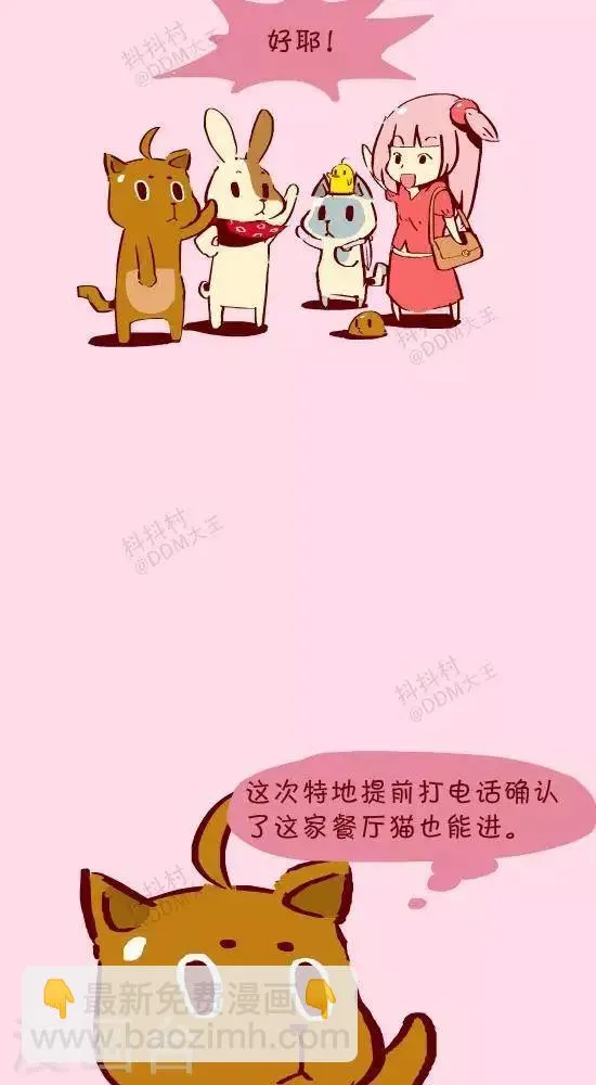 第二十二话 火锅 第2页