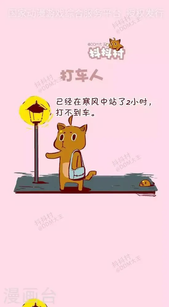 第二十四话 打车人 第1页