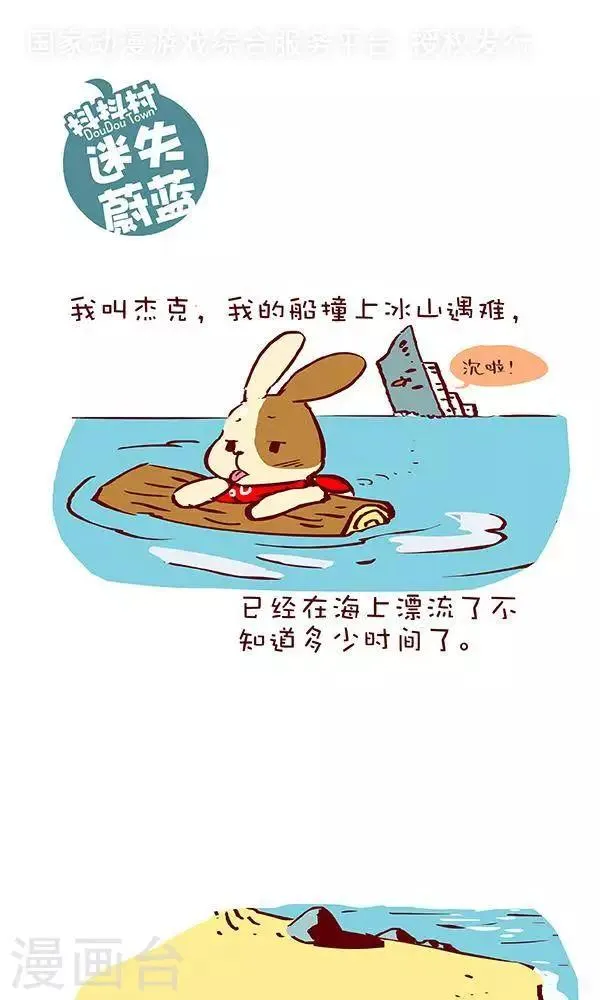 第二十六话 迷失蔚蓝 第1页