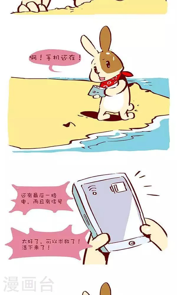 第二十六话 迷失蔚蓝 第3页