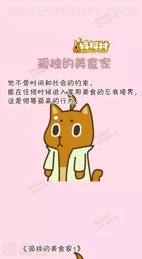 第二十八话 孤独的美食家 第1页