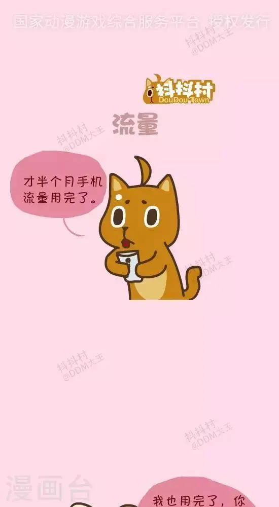 第二十九话 流量 第1页