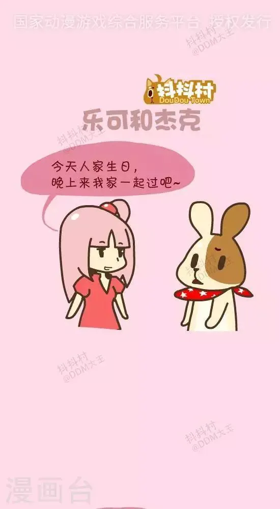 第三十二话 乐可和杰克 第1页