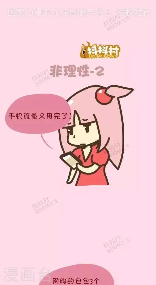 第三十四话 非理性2 第1页