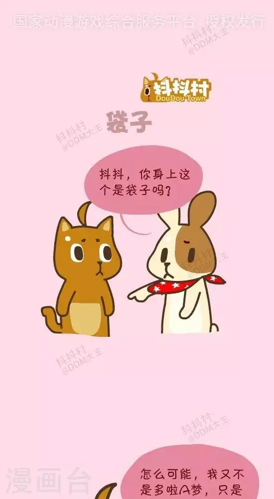 第三十六话 袋子 第1页