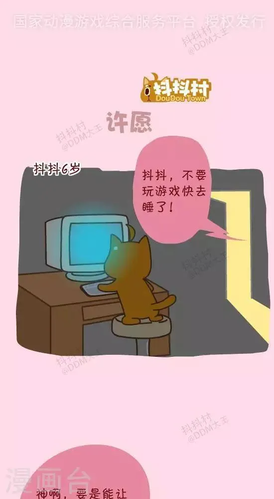 第三十七话 许愿 第1页