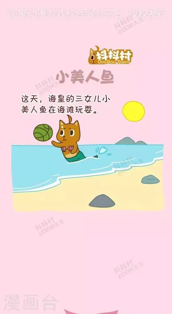 第三十八话 小美人鱼 第1页