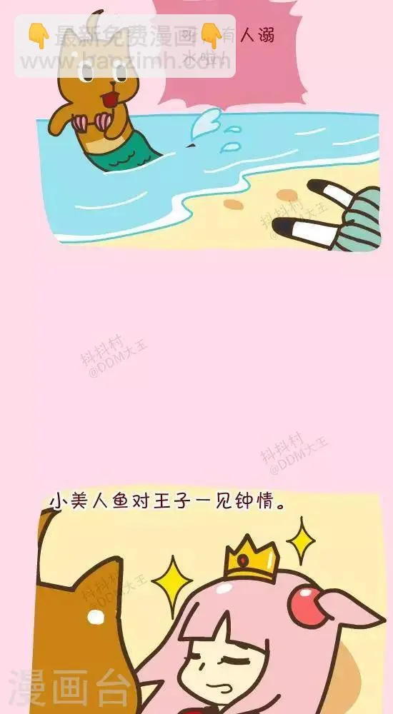 第三十八话 小美人鱼 第2页