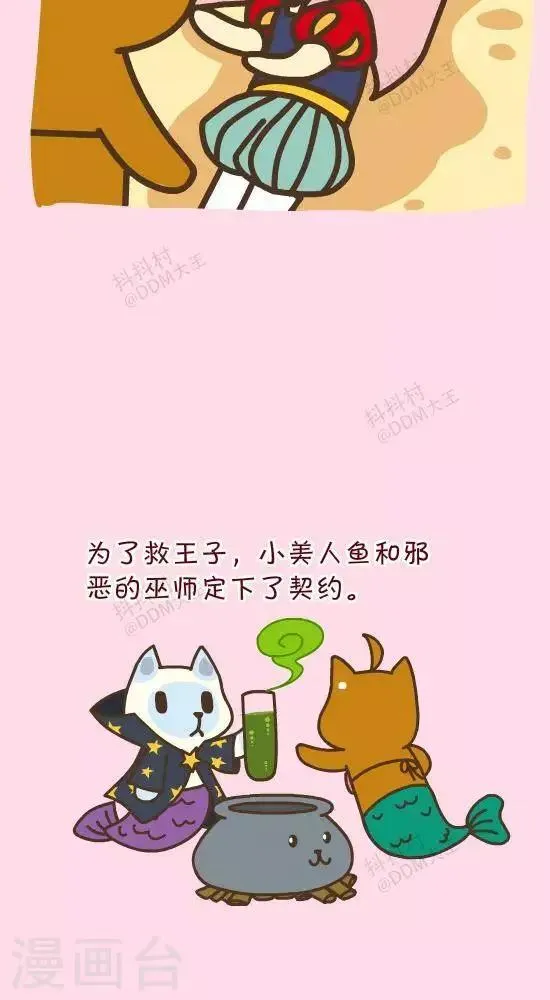 第三十八话 小美人鱼 第3页