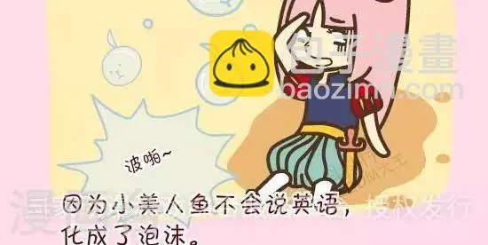 第三十八话 小美人鱼 第6页