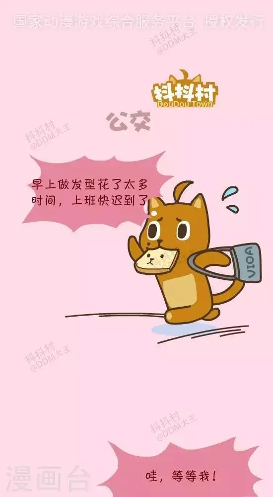 第三十九话 公交 第1页