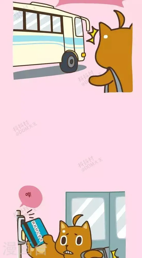 第三十九话 公交 第2页