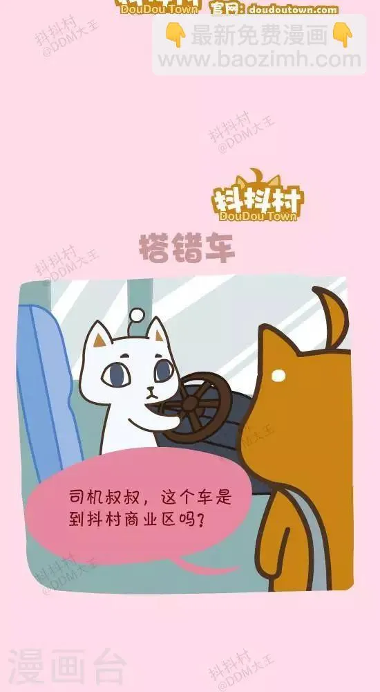 第三十九话 公交 第4页
