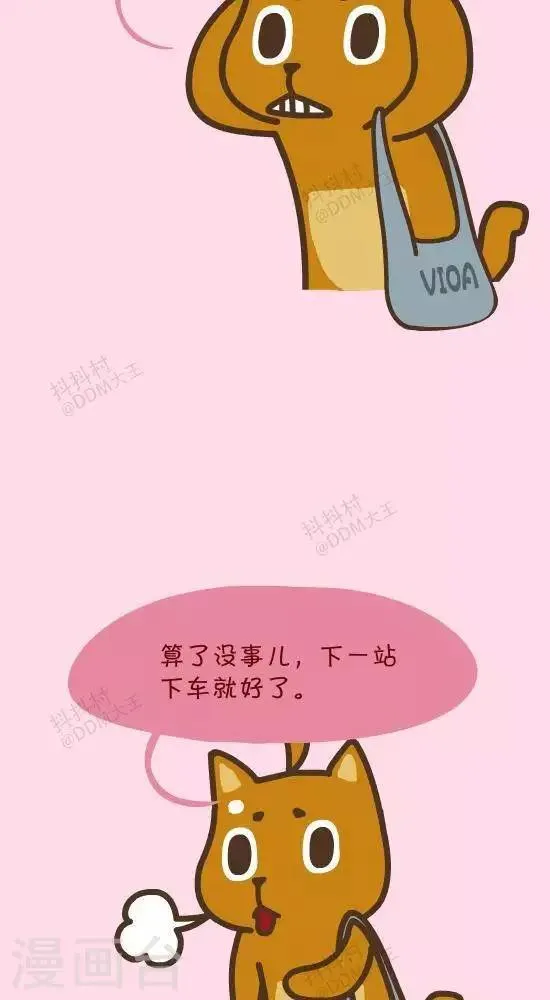 第三十九话 公交 第6页