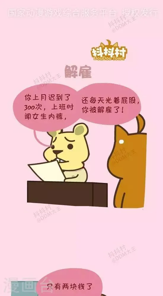 第四十一话 解雇 第1页