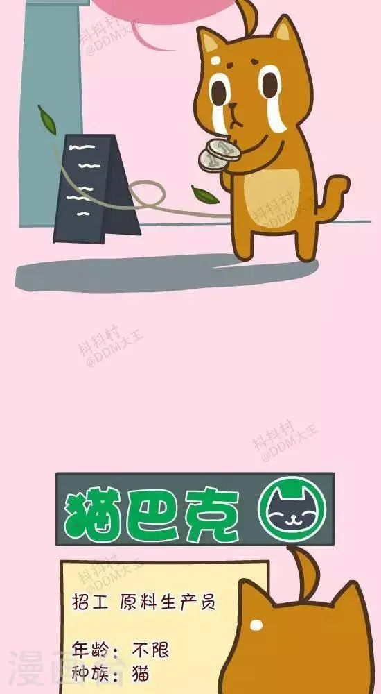 第四十一话 解雇 第2页