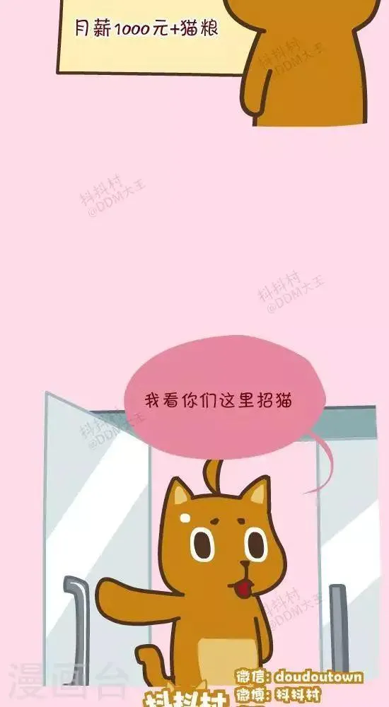 第四十一话 解雇 第3页
