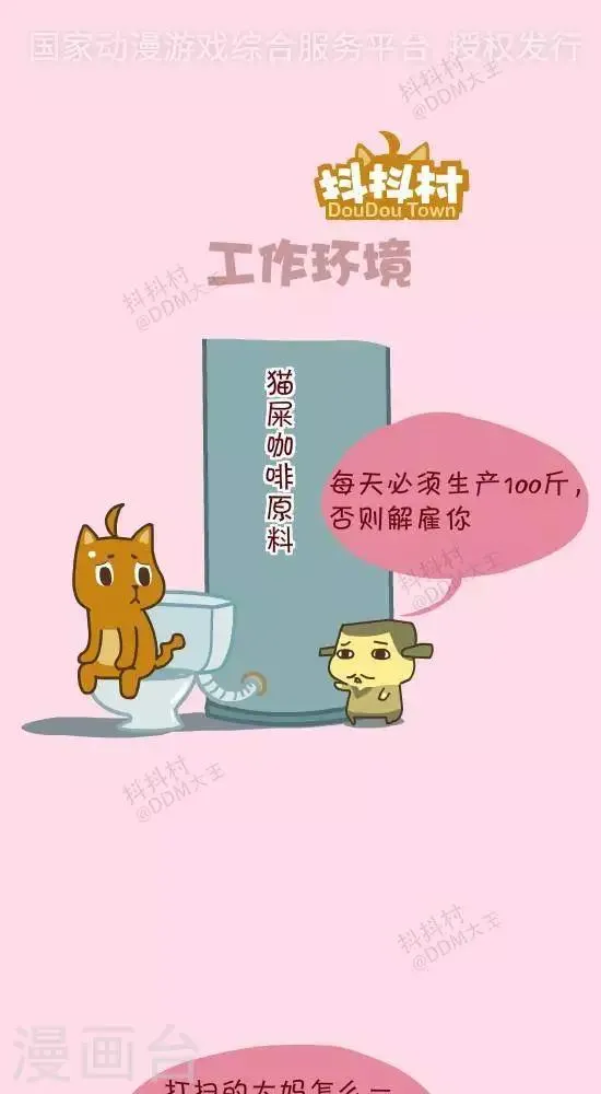 第四十二话 工作环境 第1页