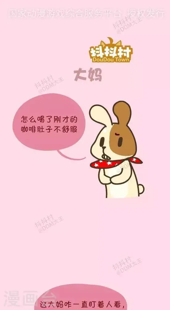 第四十四话 大妈 第1页