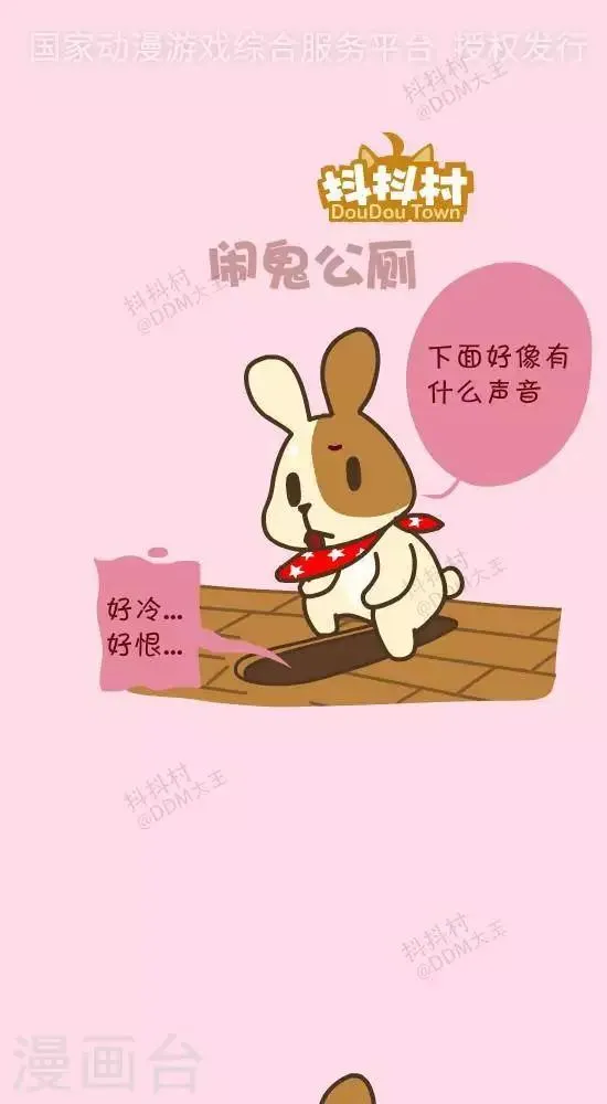 第四十五话 闹鬼公厕 第1页