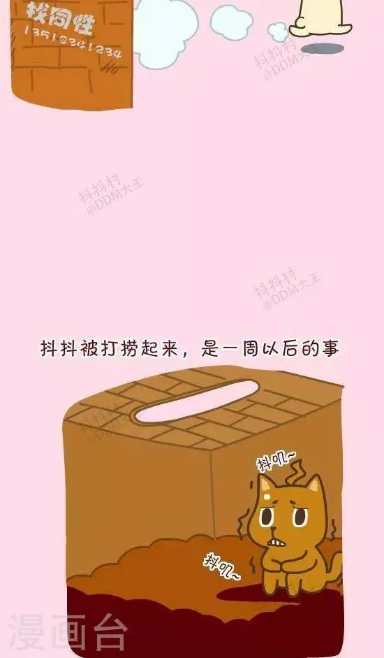 第四十五话 闹鬼公厕 第3页