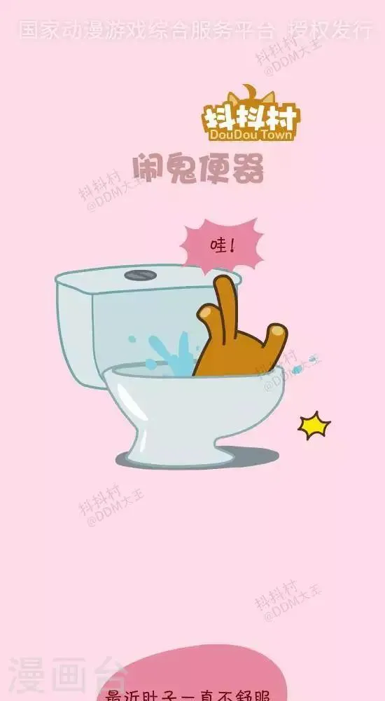 第四十七话 闹鬼便器 第1页