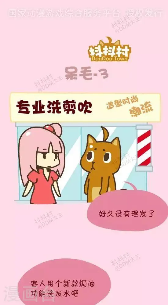 第四十八话 呆毛-3 第1页