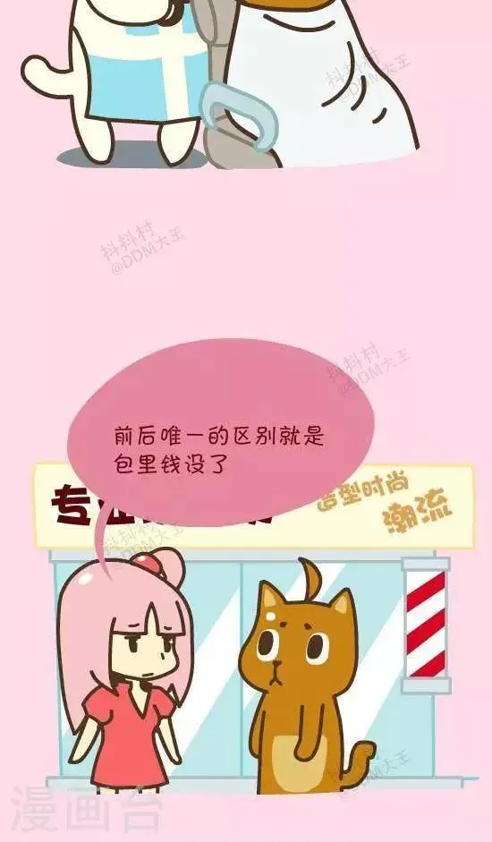 第四十八话 呆毛-3 第3页