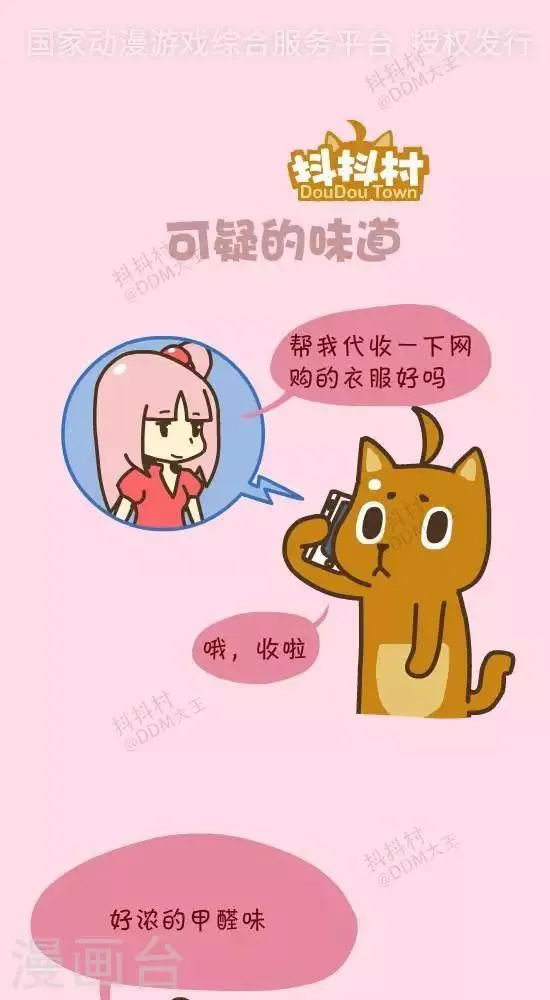 第四十九话 可疑的味道 第1页