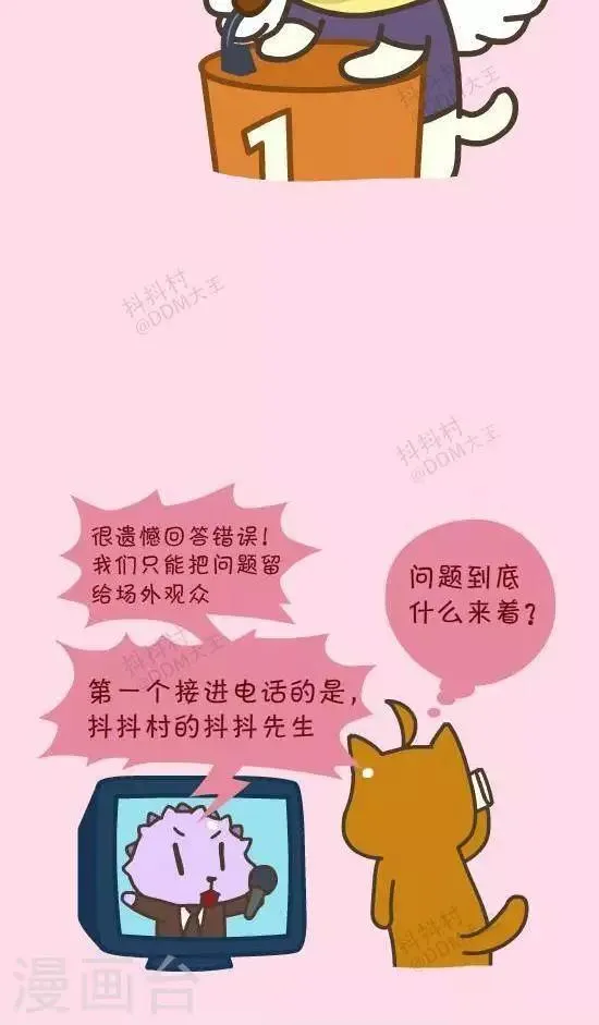 第五十话 电视竟猜 第3页