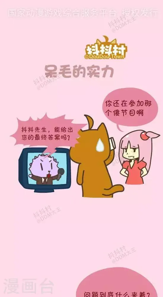 第五十一话 呆毛的实力 第1页