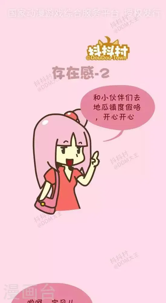 第五十二话 存在感-2 第1页