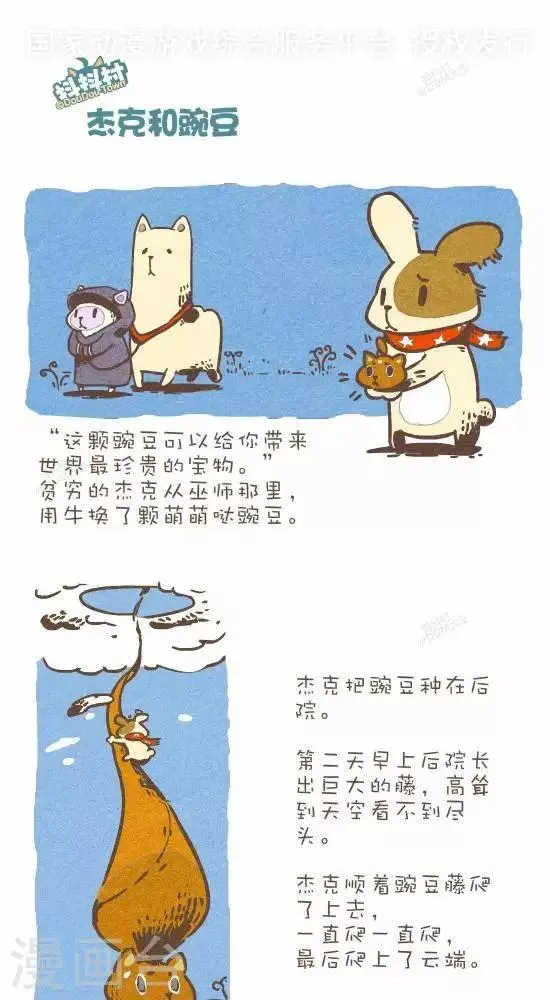 第五十六话 杰克和豌豆 第1页
