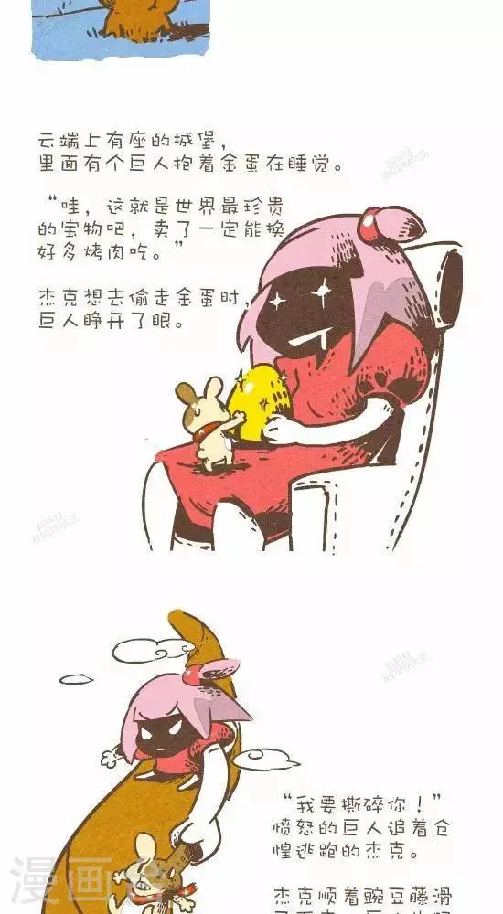 第五十六话 杰克和豌豆 第2页
