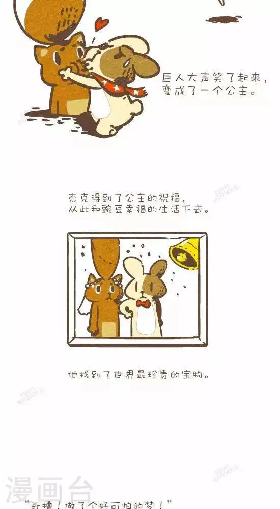 第五十六话 杰克和豌豆 第4页
