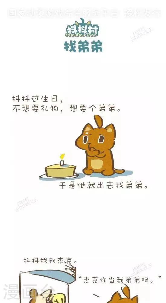 第六十话 找弟弟 第1页