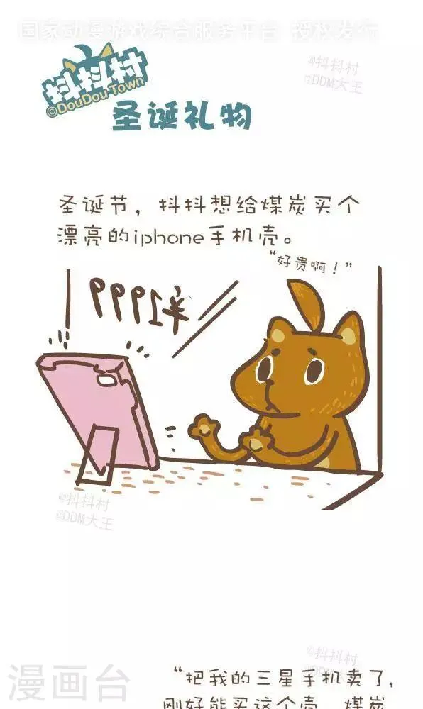 第六十一话 圣诞礼物 第1页