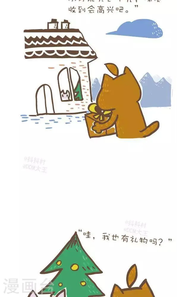 第六十一话 圣诞礼物 第2页