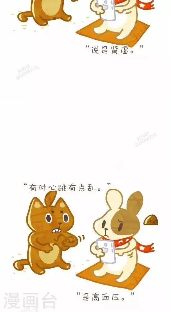 第六十二话 检查 第3页