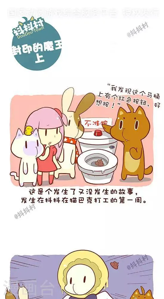 第六十三话 封印的魔王（上） 第1页
