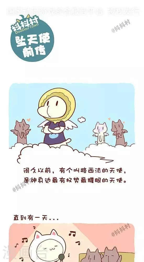 第六十五话 坠天使前传 第1页