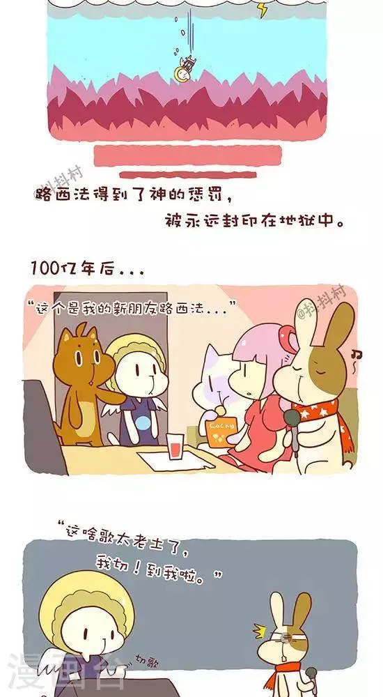 第六十五话 坠天使前传 第3页