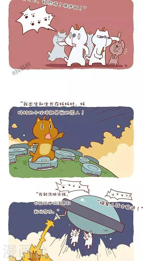第六十七话 第六类接触（下） 第3页
