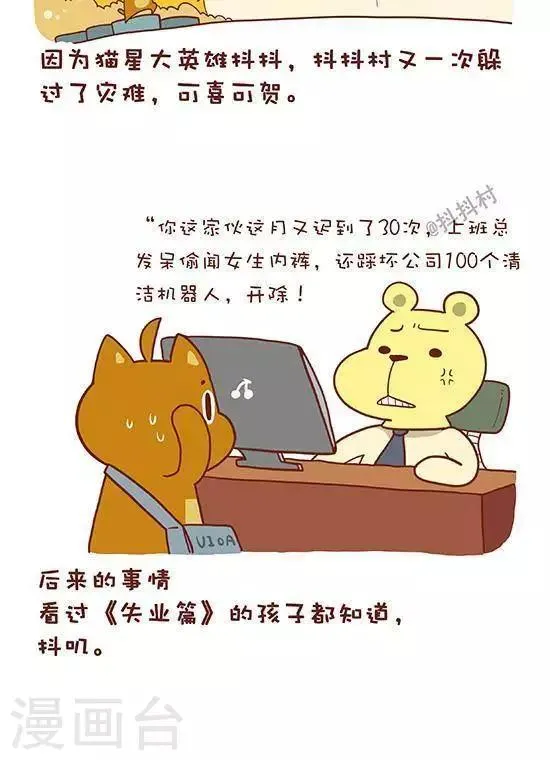 第六十七话 第六类接触（下） 第4页